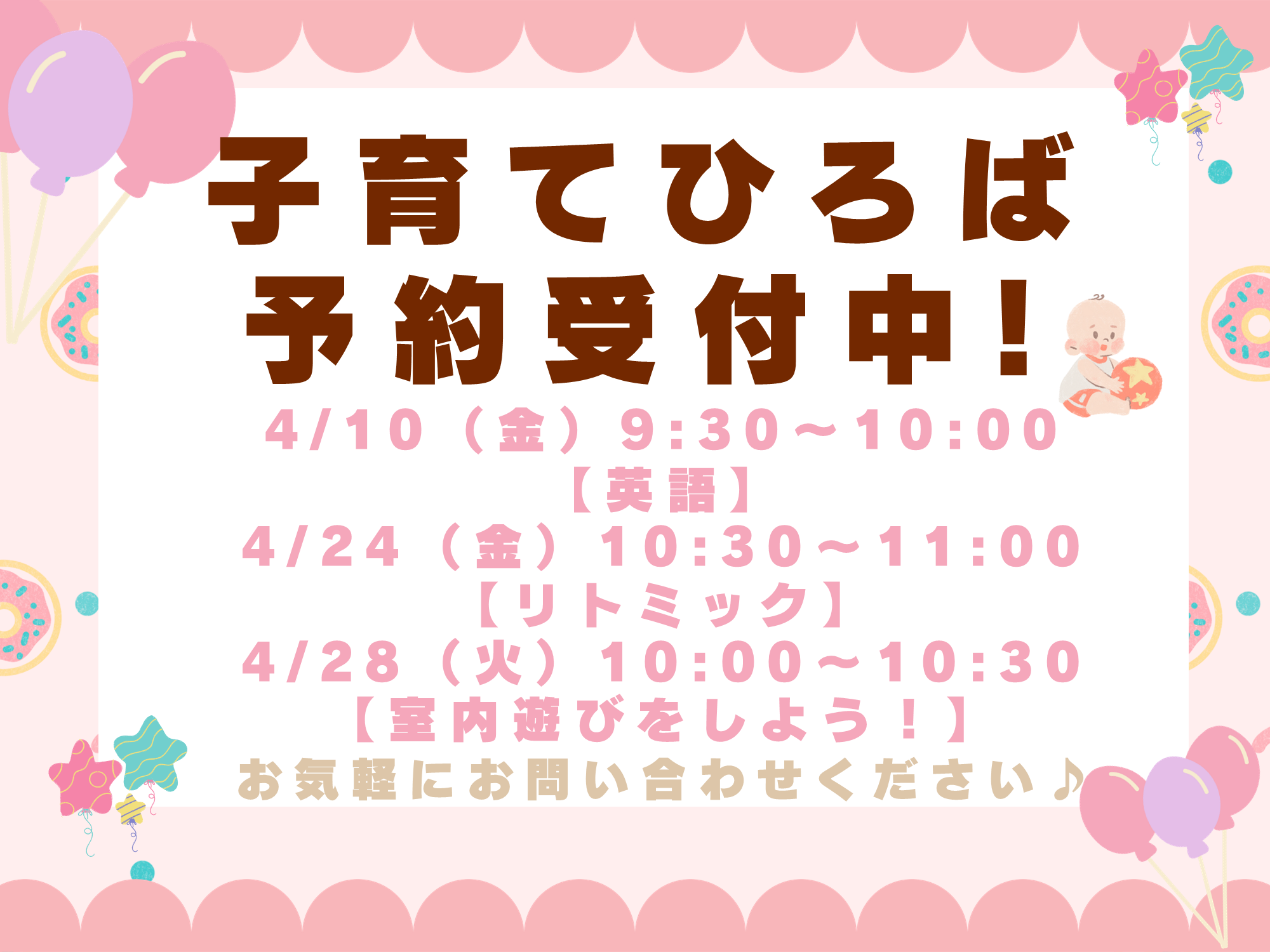 子育てひろばにあそびに来てね！