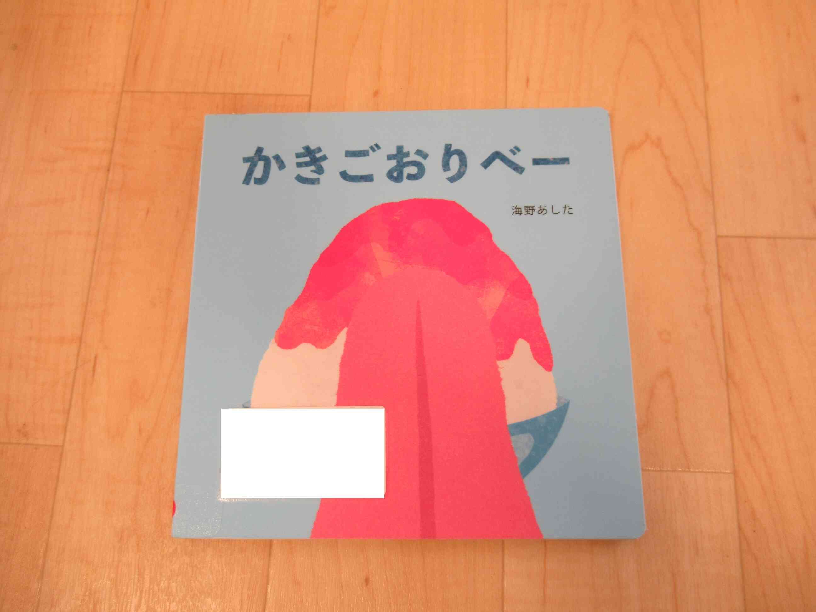 どんな絵本がお気に入り？