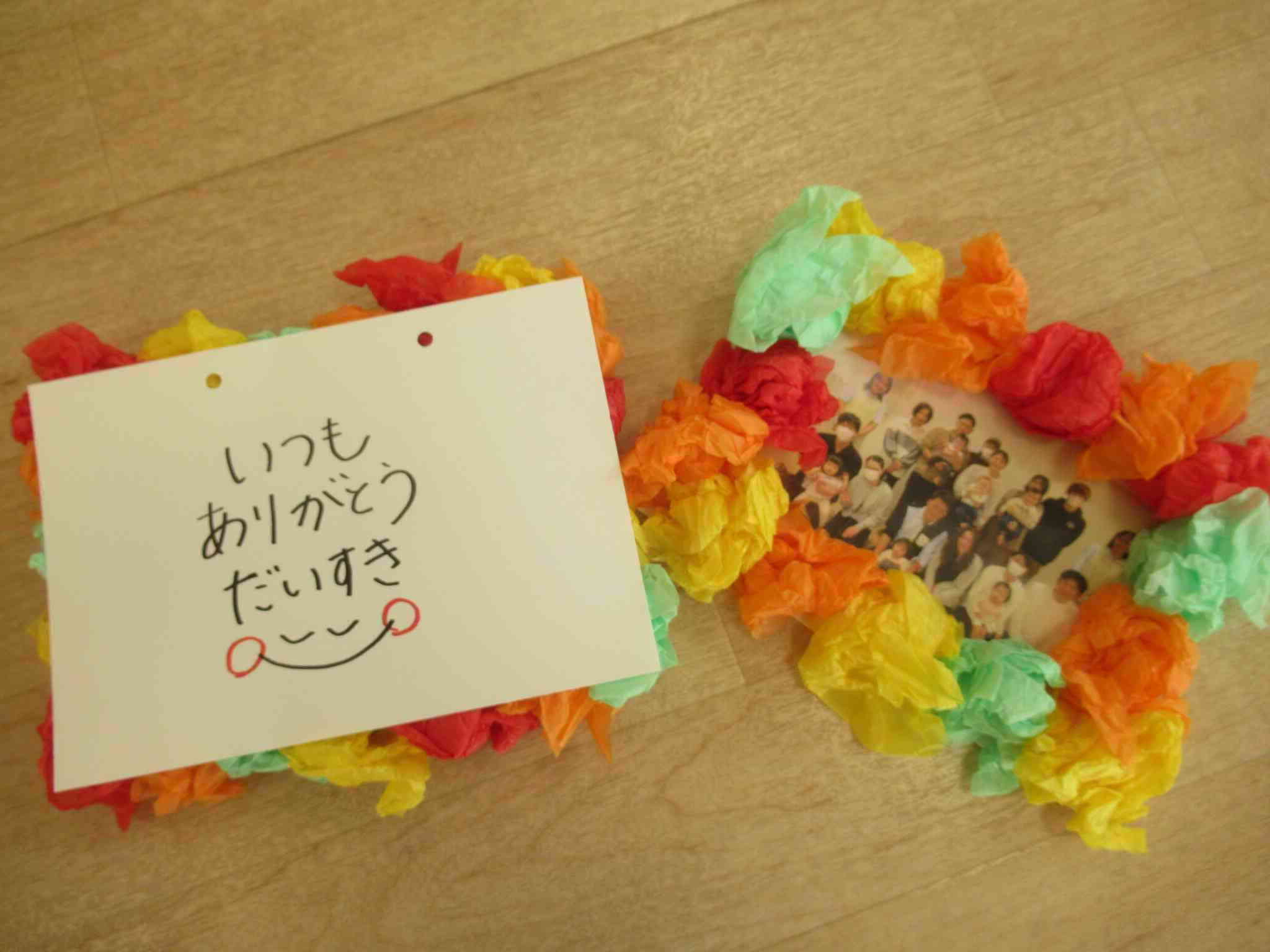 いつもありがとう