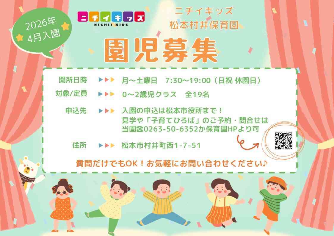 2026年度4月入園へ向けて園見学も実施しています♪ぜひ一度お越しください!