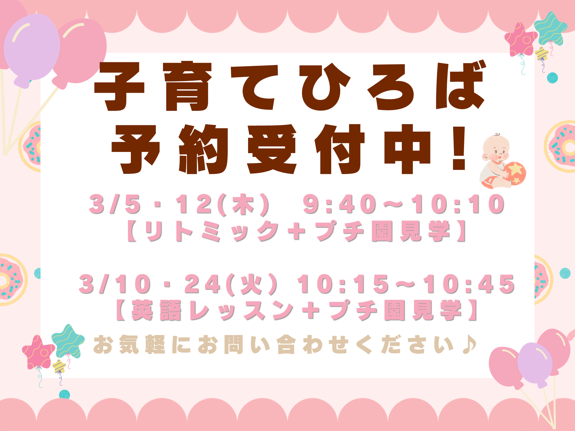 子育てひろばにあそびに来てね！