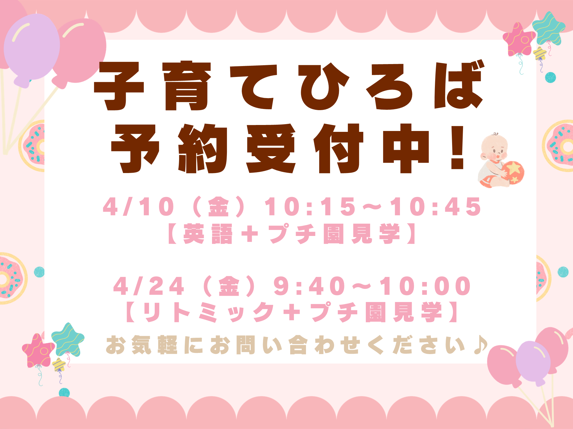 ニチイキッズ松本村井保育園