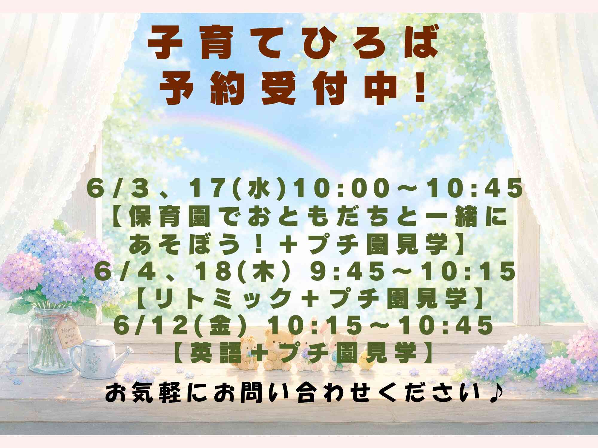 ニチイキッズ松本村井保育園