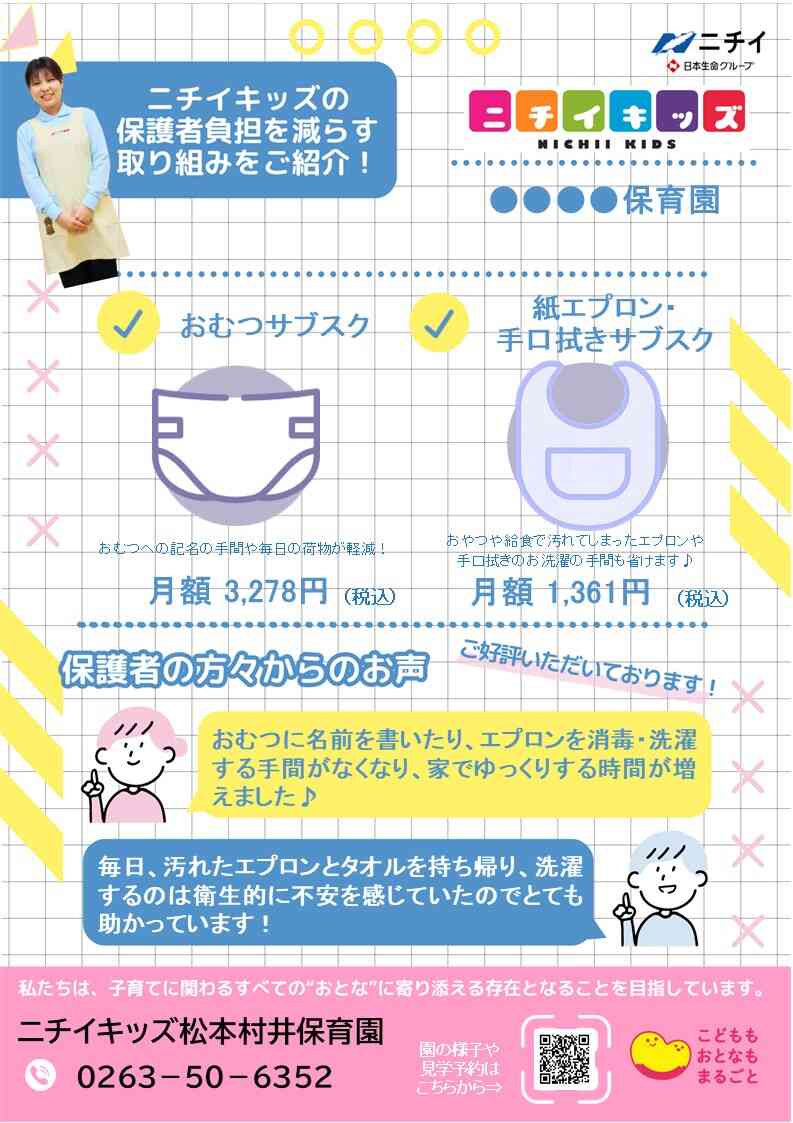 おむつ・エプロン・手口拭きのサブスクサービス導入中！