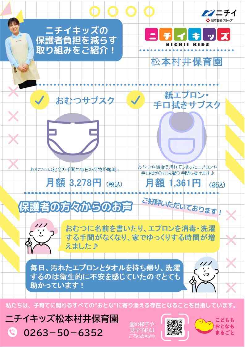 おむつ・エプロン・手口拭きのサブスクサービス導入中!