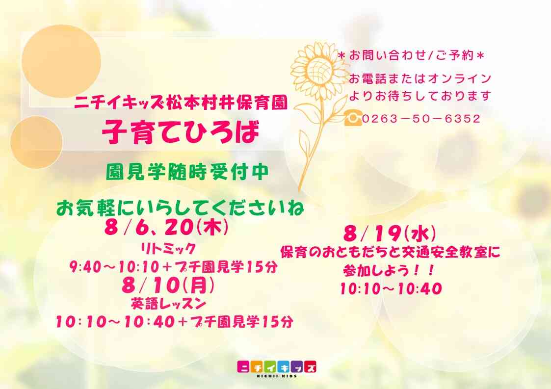 子育てひろばにあそびに来てね!園見学も実施しています。ご連絡くださいね♪