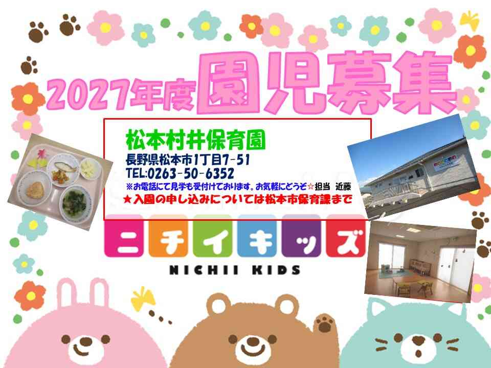 ぜひ園見学にもいらしてくださいね☆
