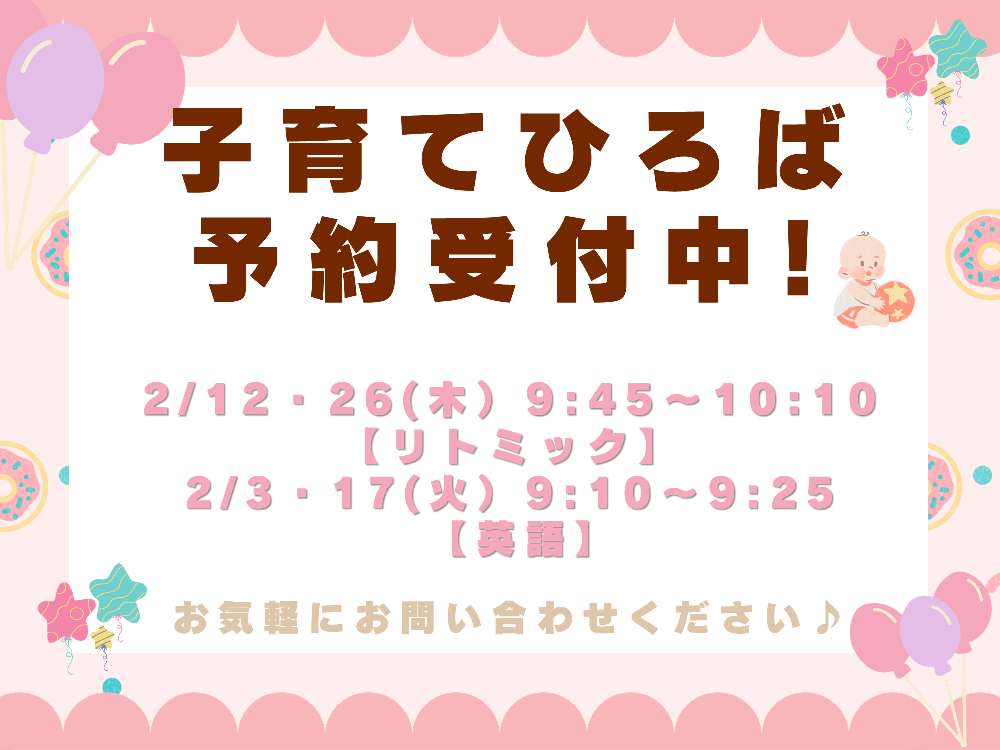 子育てひろばにあそびに来てね！
