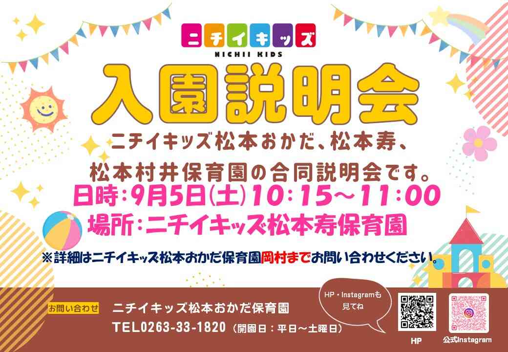 令和9年度4月入園説明会を開催します