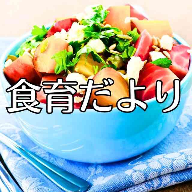 ３月食育だより