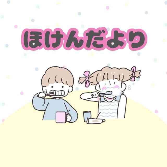 ３月ほけんだより