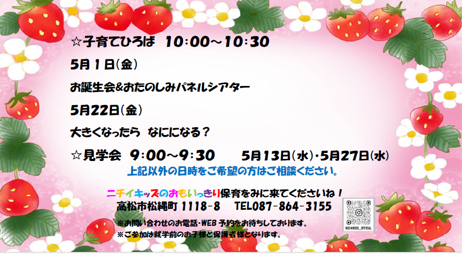 ニチイキッズまつなわ西保育園