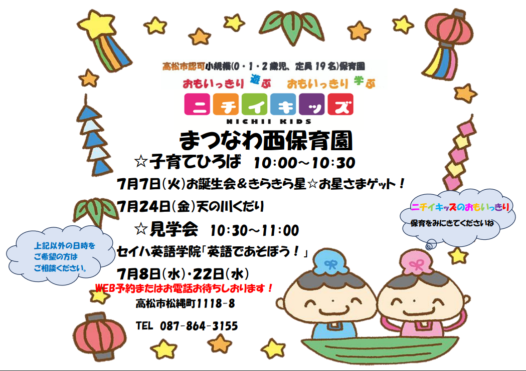 7月園見学・子育てひろば開催中です☆
