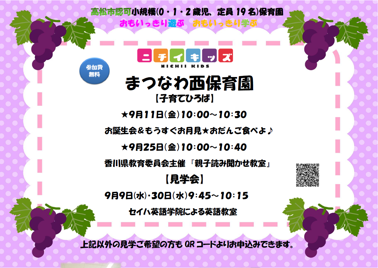 9月園見学・子育てひろば開催中です☆