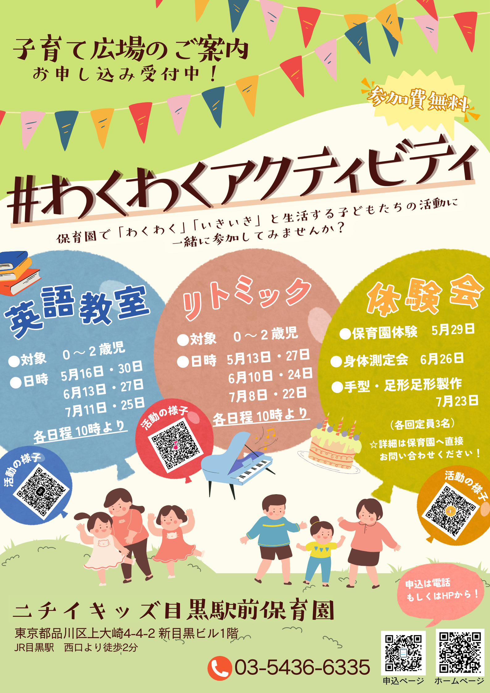 是非園児たちと一緒に遊びましょう！！！