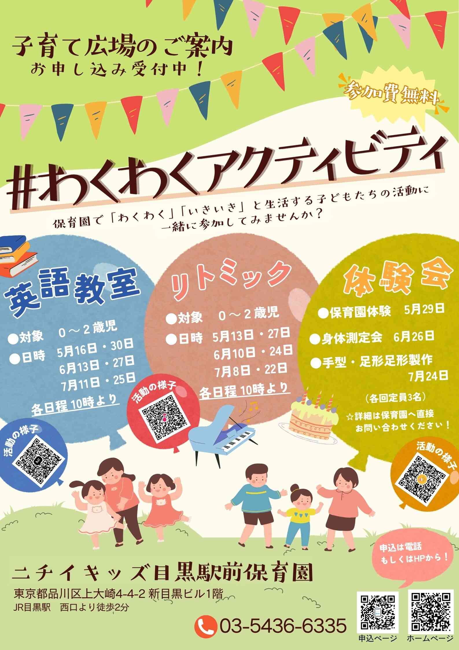 是非園児たちと一緒に遊びましょう！！！