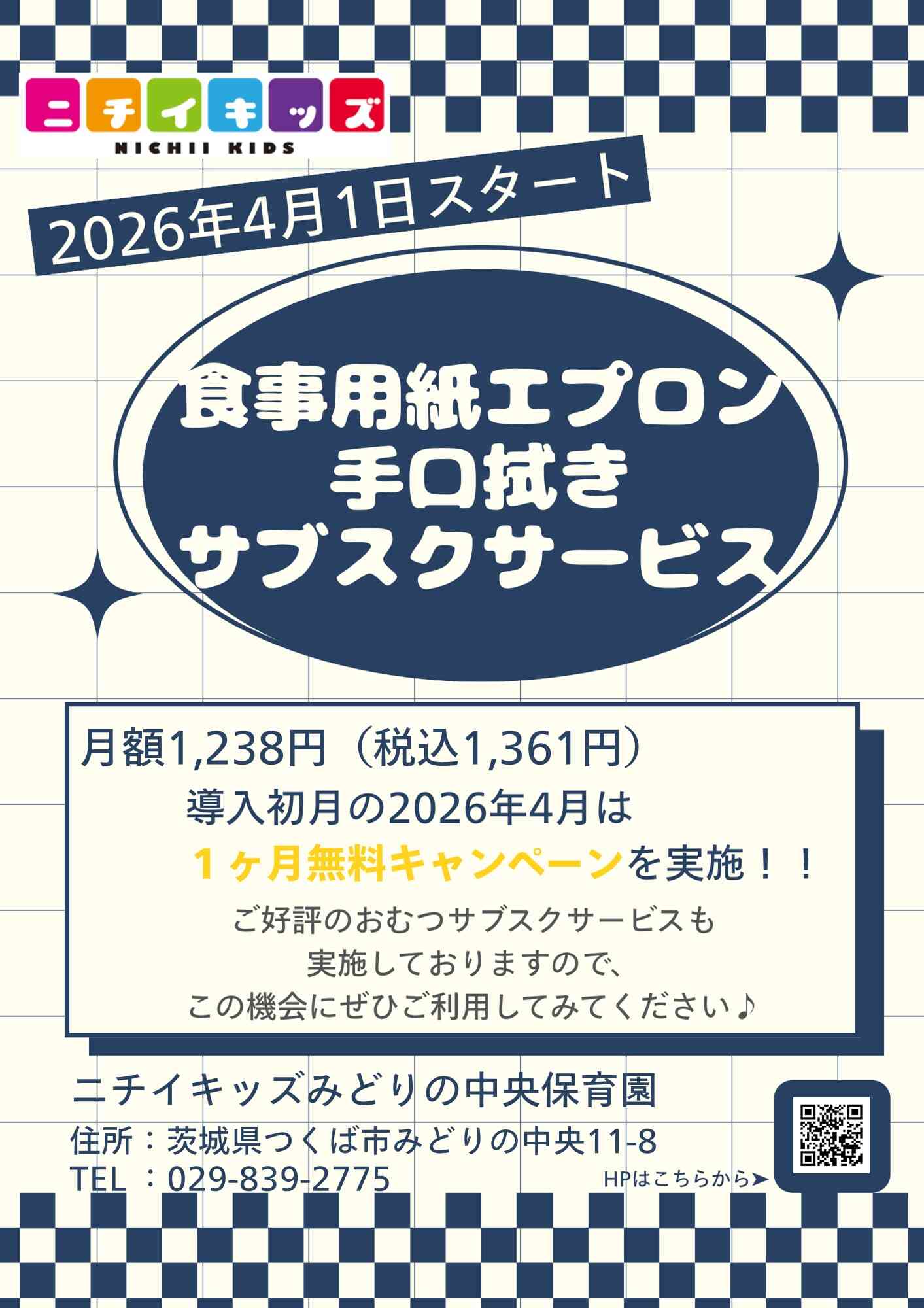 食事エプロンおよび手口拭きのサブスクサービスを導入します!