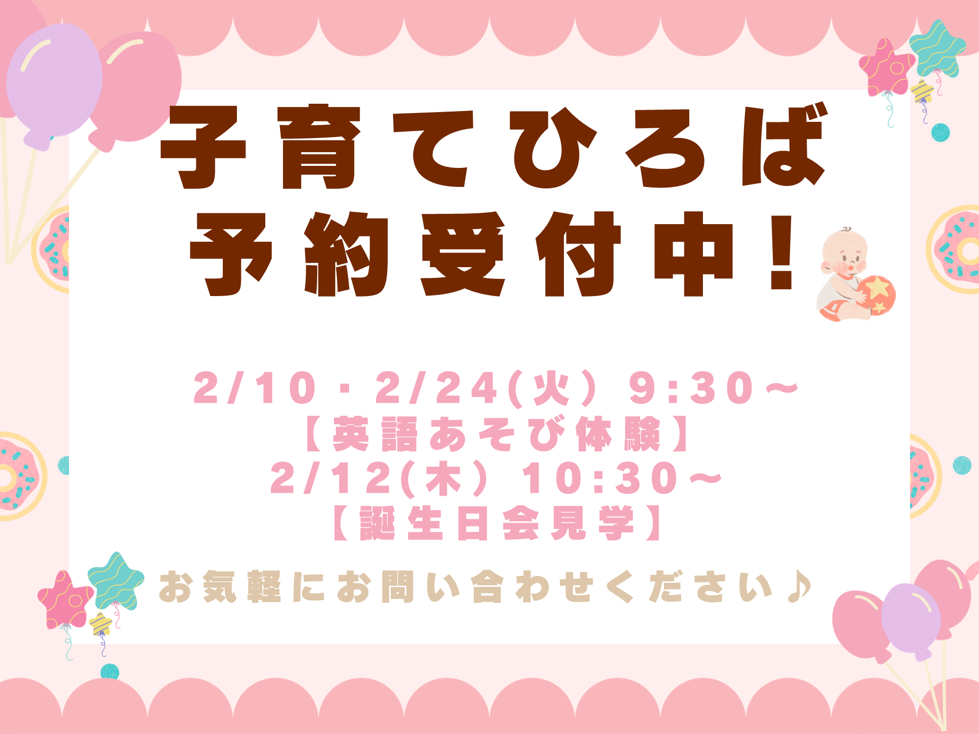 ニチイキッズみどりの中央保育園