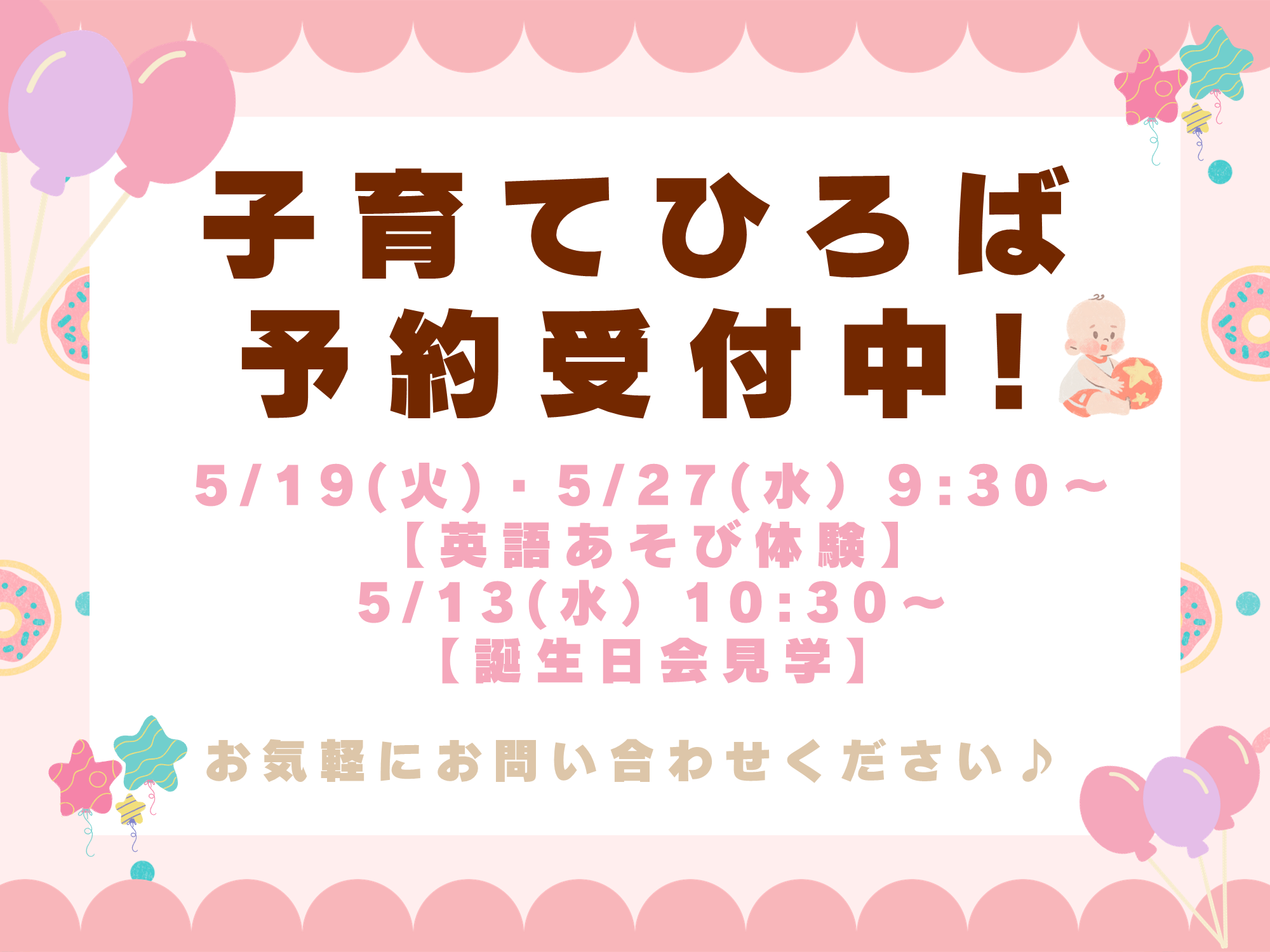 ニチイキッズみどりの中央保育園