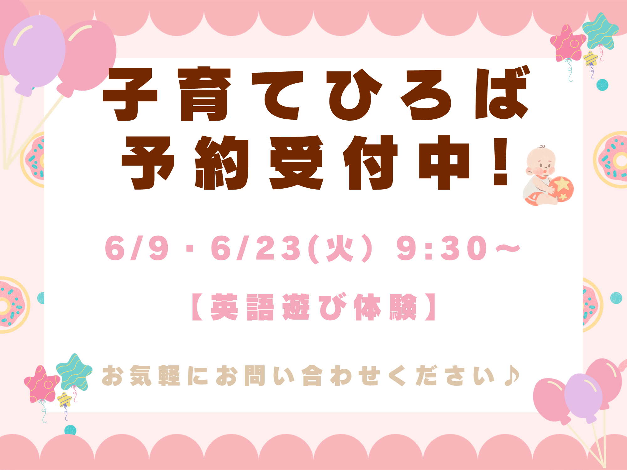 ニチイキッズみどりの中央保育園