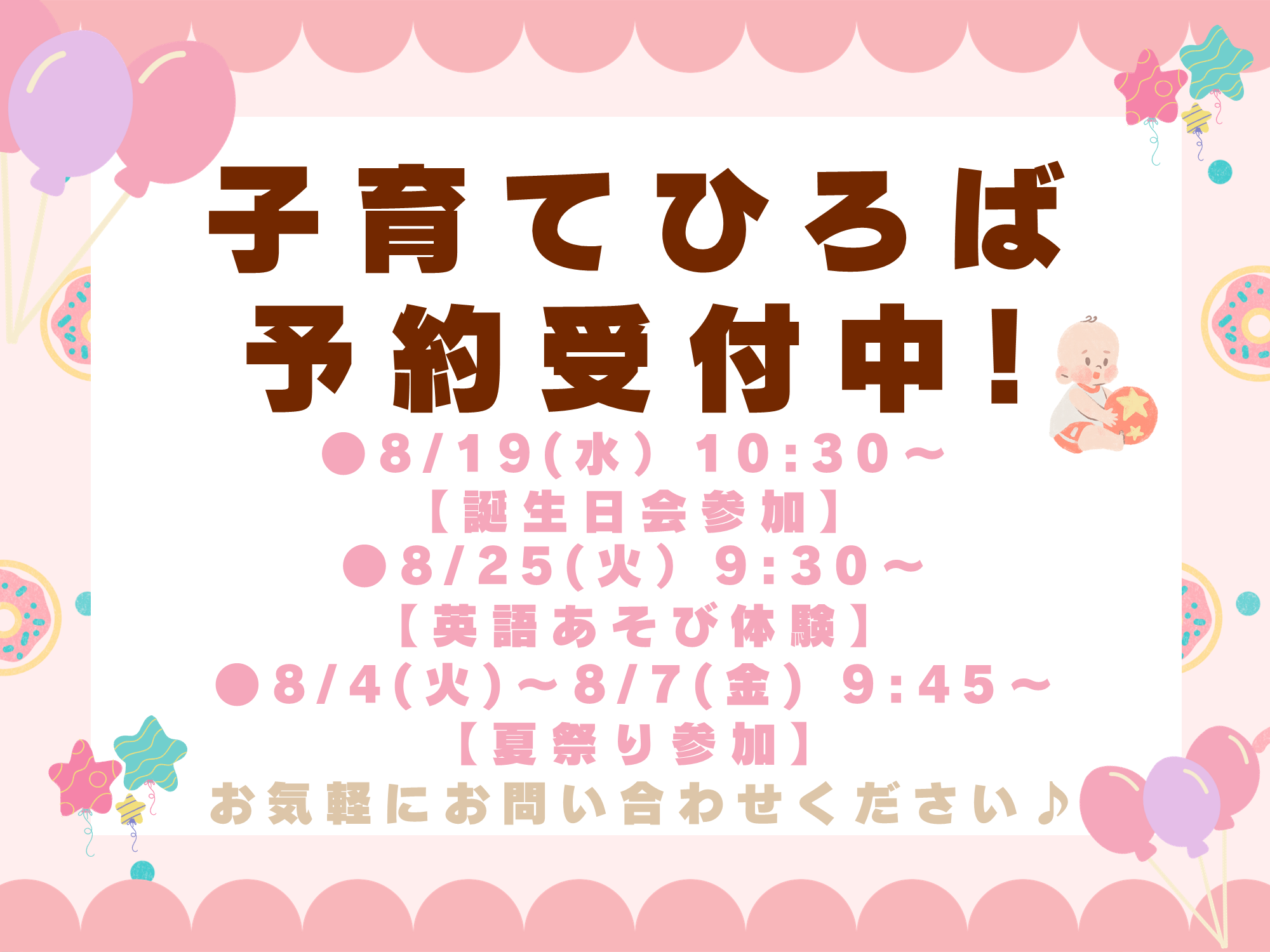 ニチイキッズみどりの中央保育園