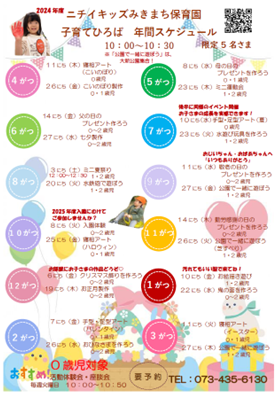 2025年4月入園申込｜ニチイキッズみきまち保育園｜ニチイキッズ
