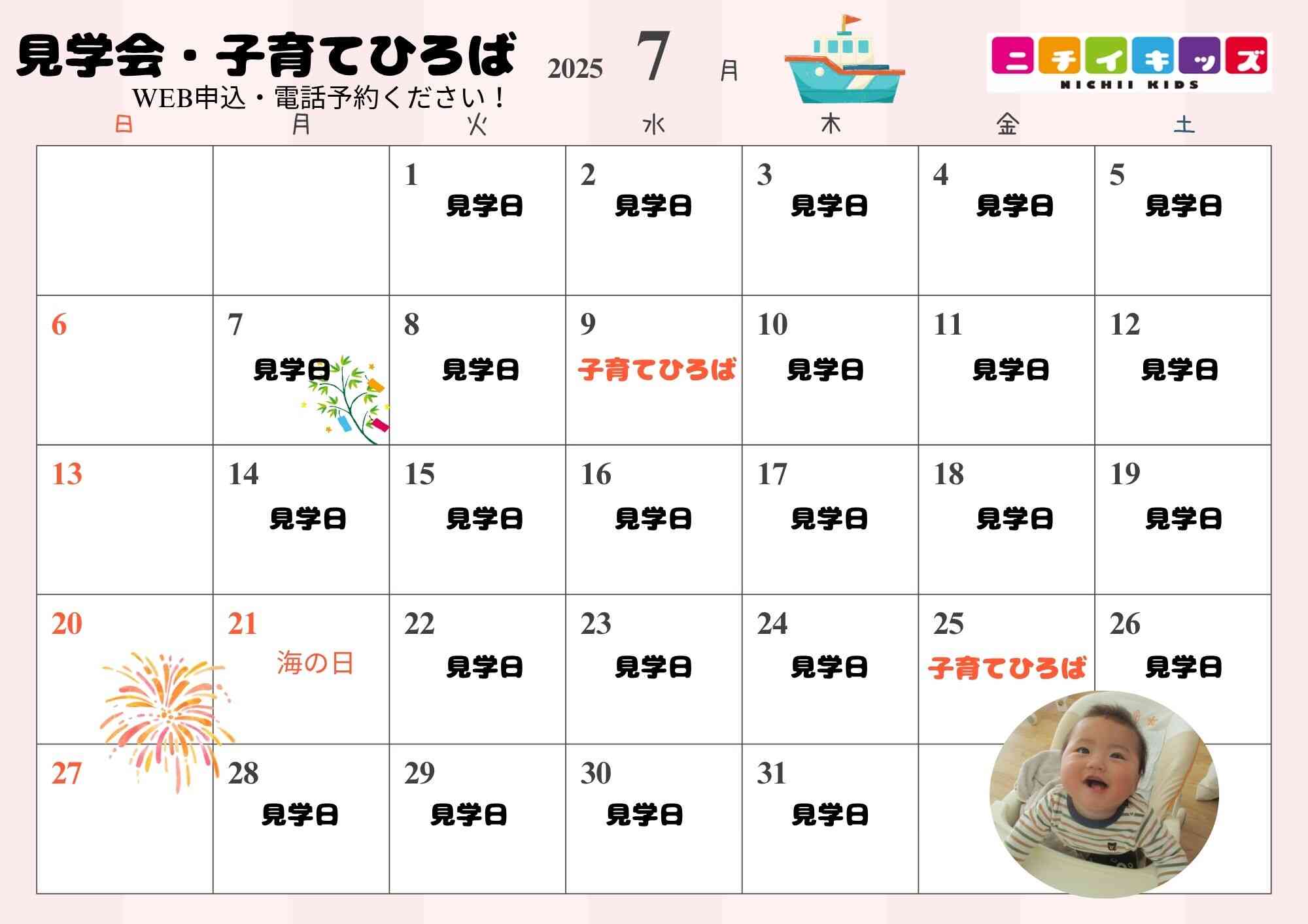 見学会・子育てひろば　073-435-6130