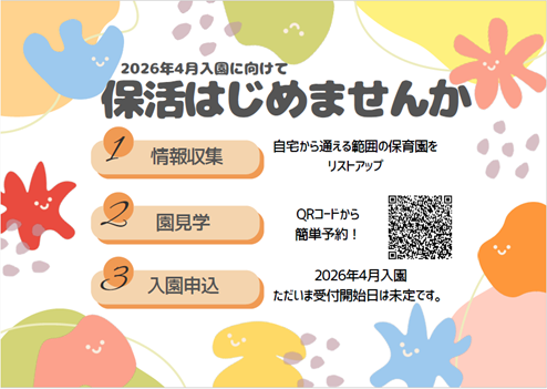 ニチイキッズみきまち保育園