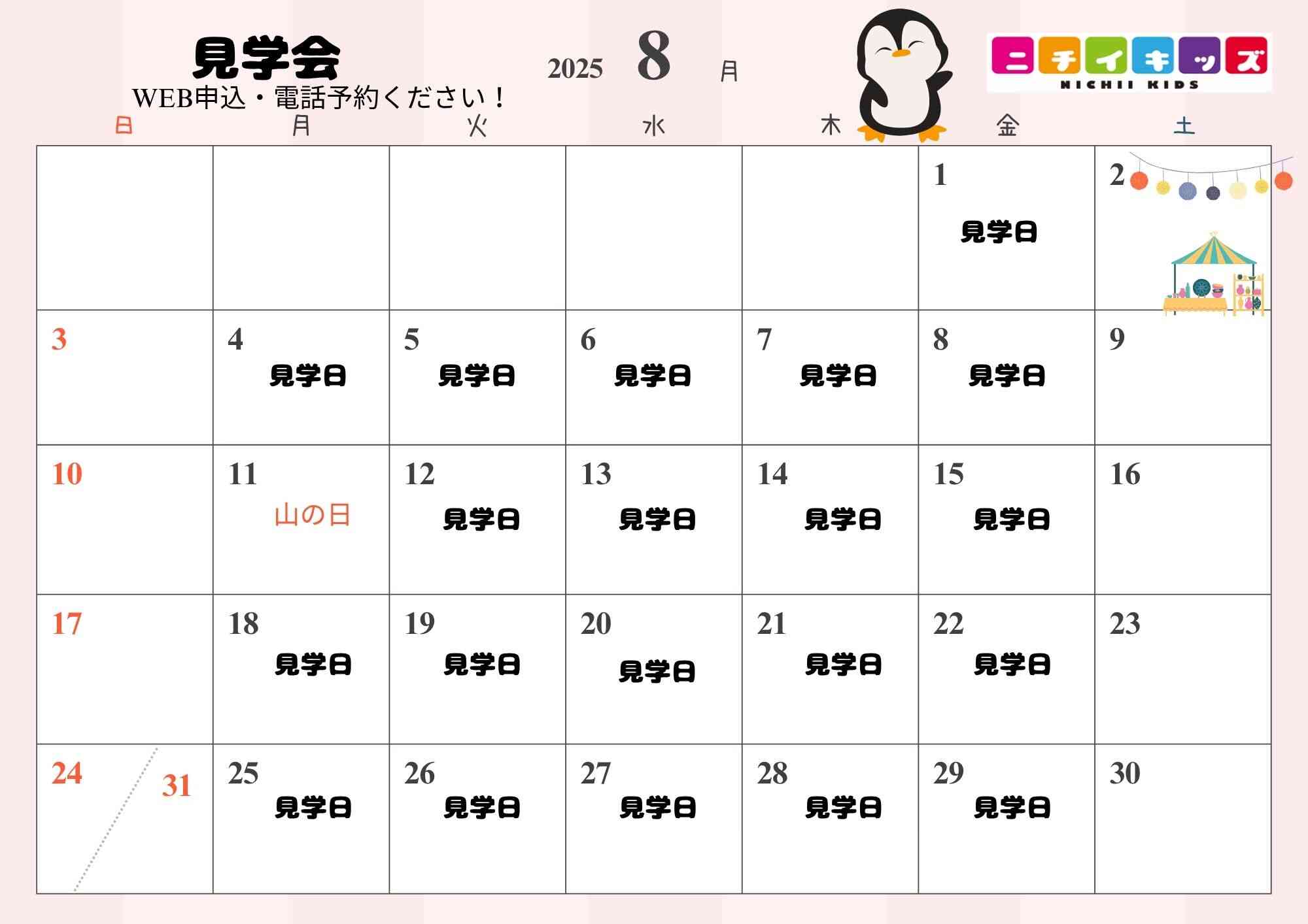 保育園に来てみませんか？　073-435-6130