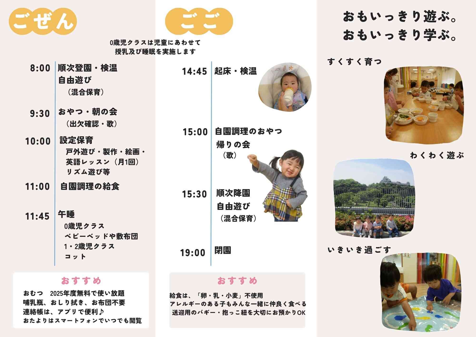 ニチイキッズみきまち保育園を知ってください♡
