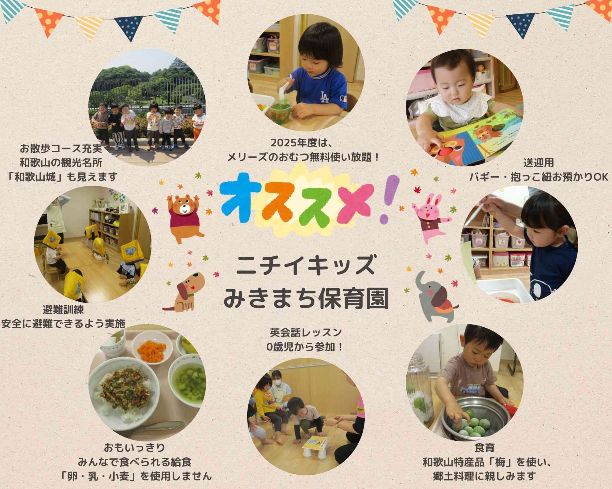 おすすめのポイント！2026年度4月入園に向けて
