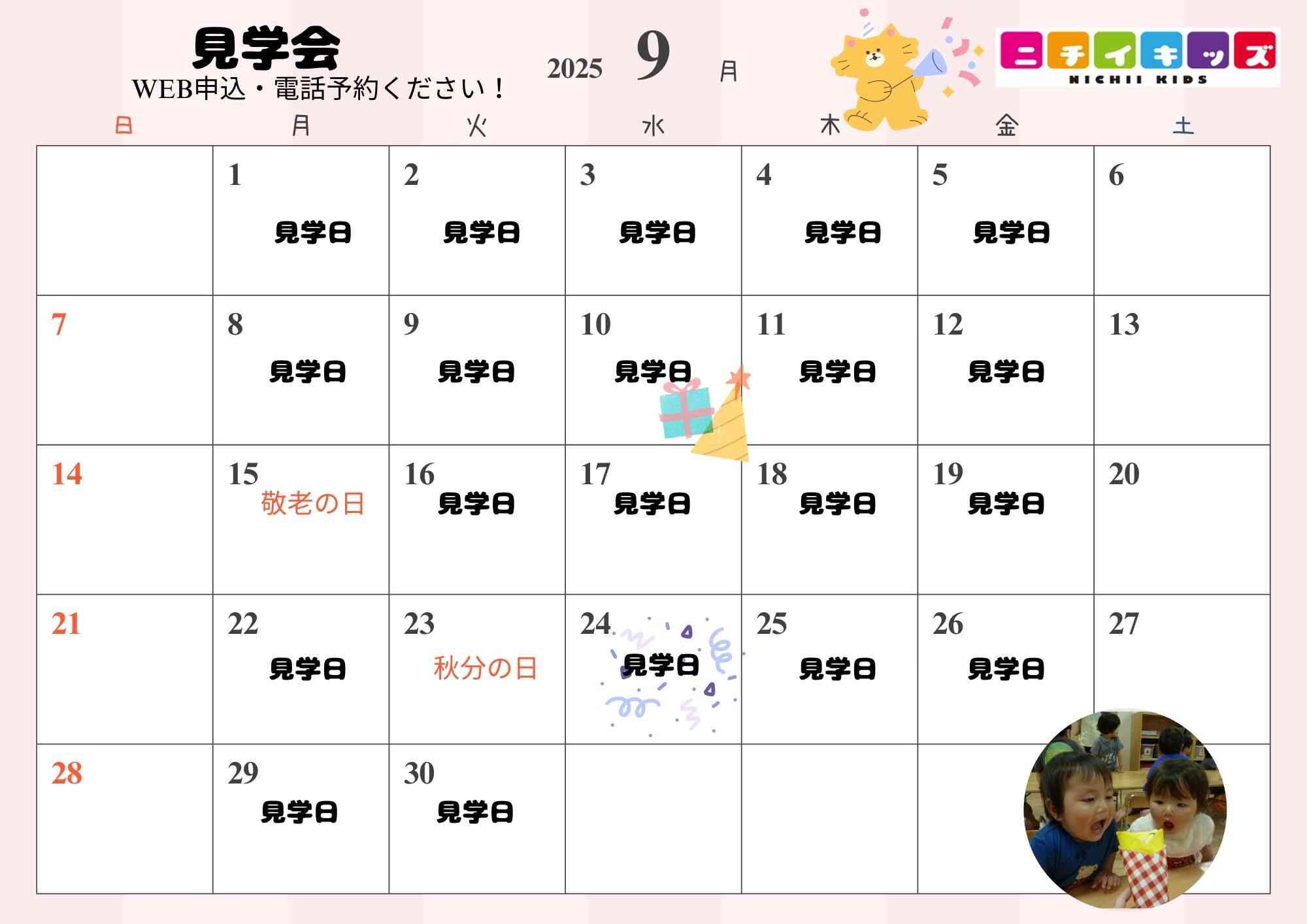 保育園に来てみませんか？　073-435-6130