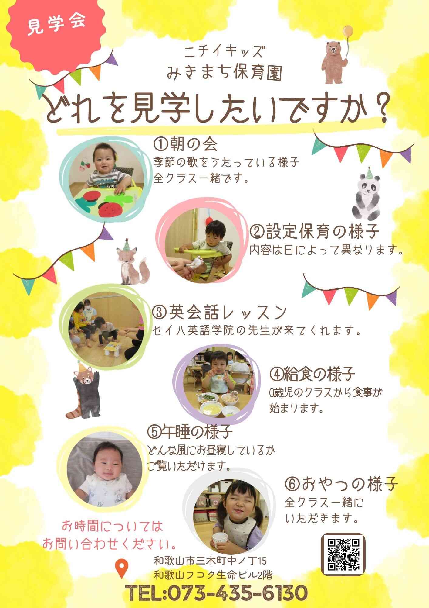 見学できます！お時間については、お問い合わせください。TEL:073-435-6130まで