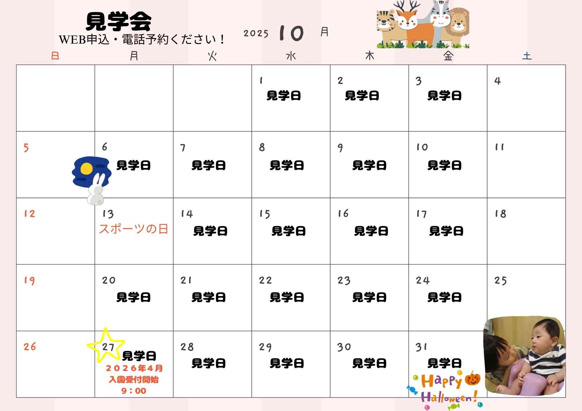 保育園に来てみませんか？　073-435-6130