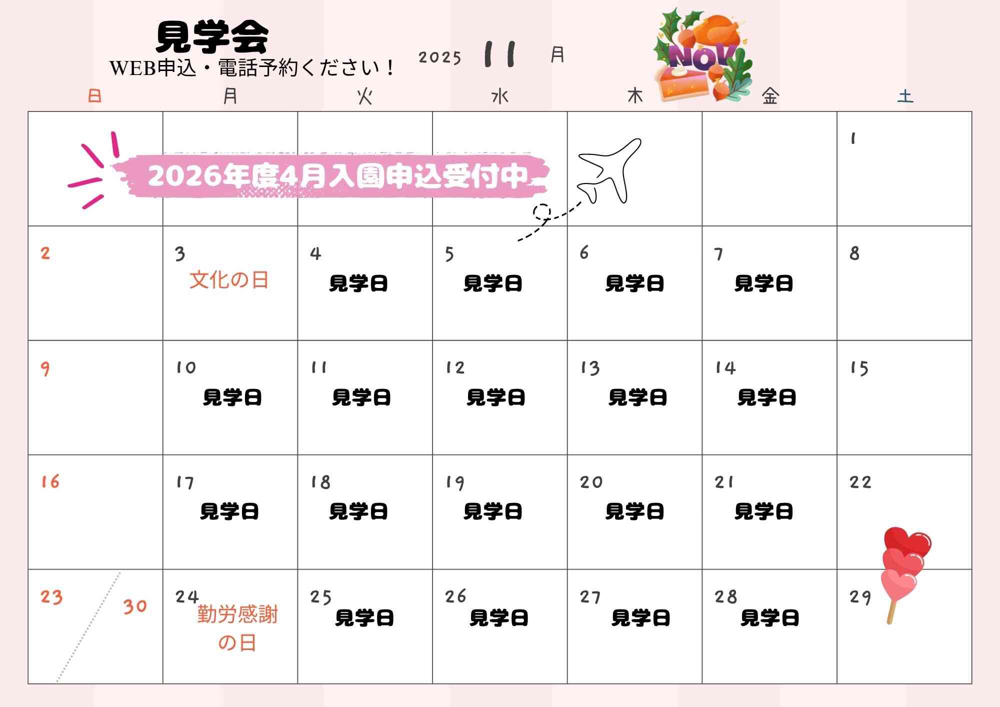 保育園に来てみませんか？　073-435-6130