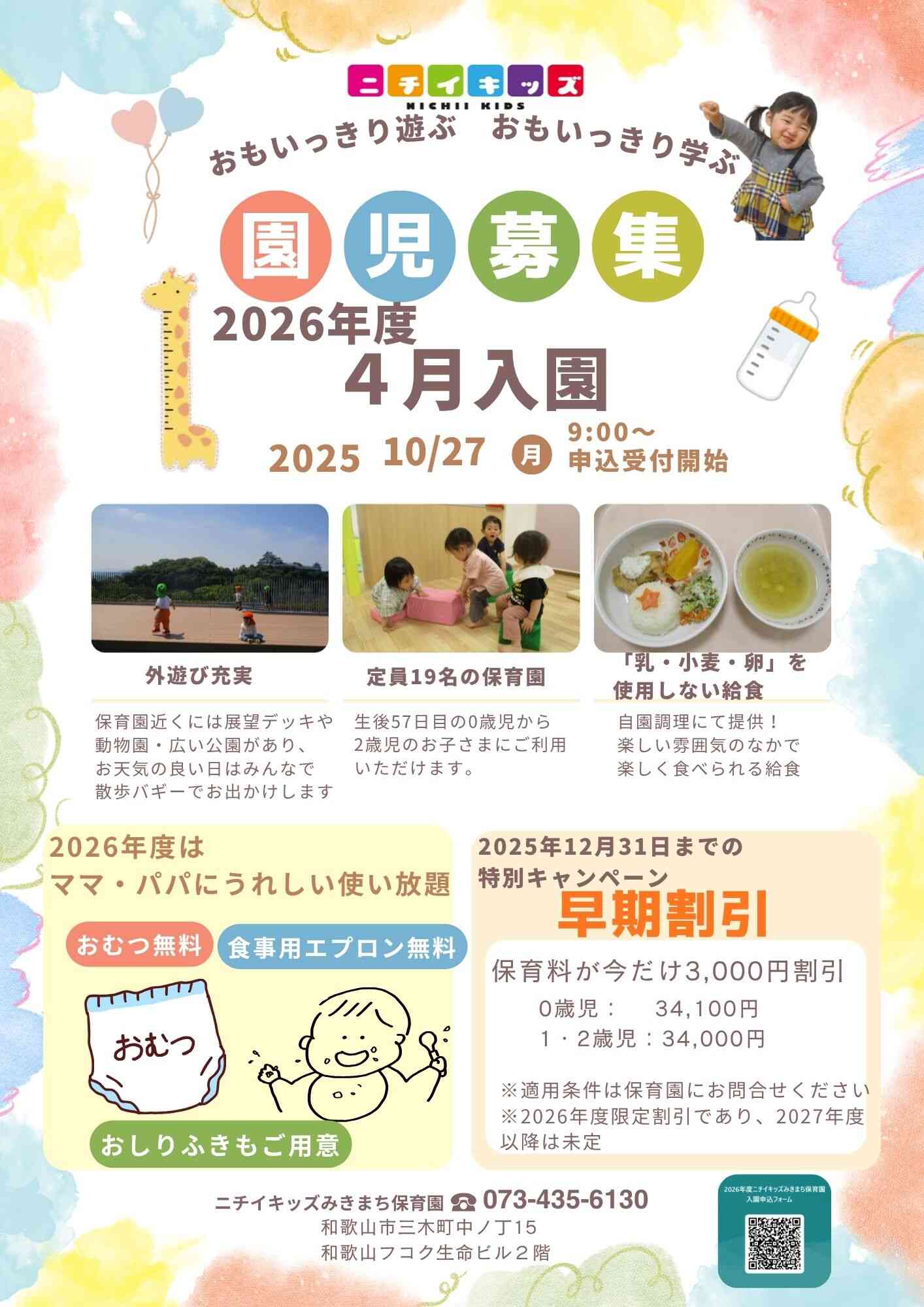 ０歳児　園児募集中！