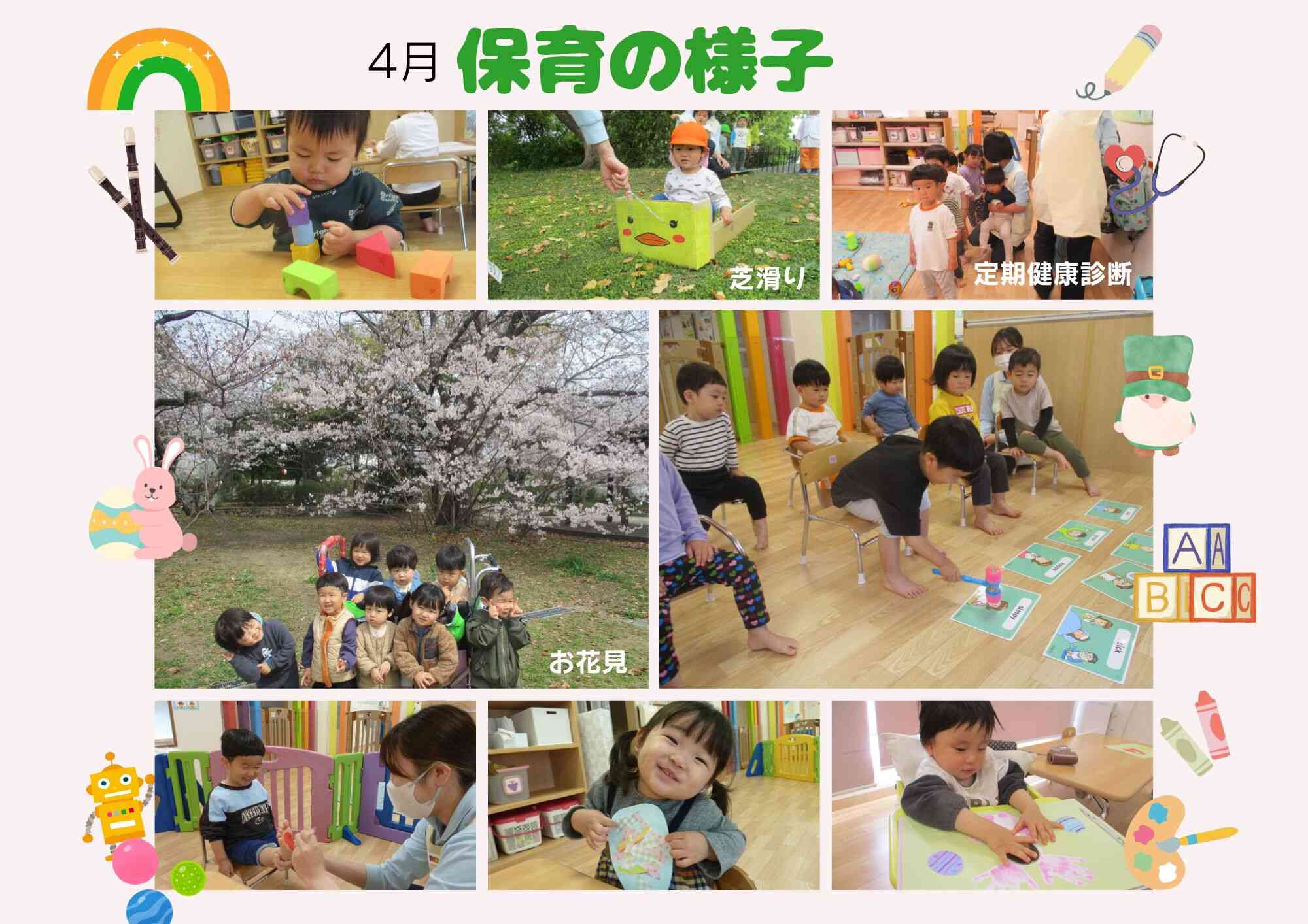 保育の様子　春～夏