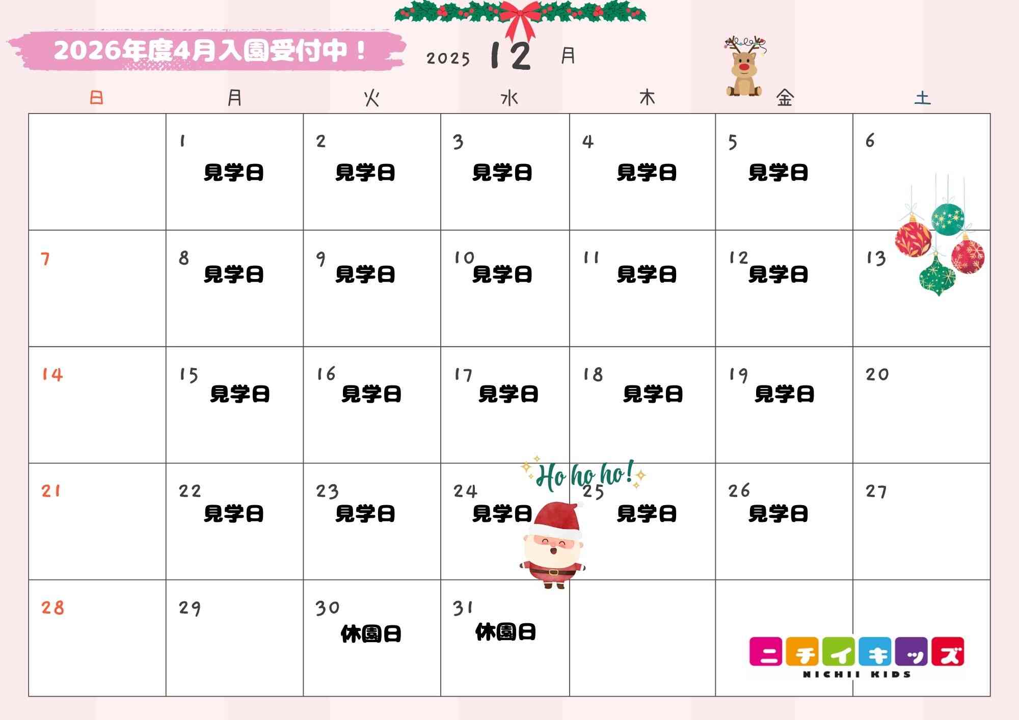 保育園に来てみませんか？　073-435-6130