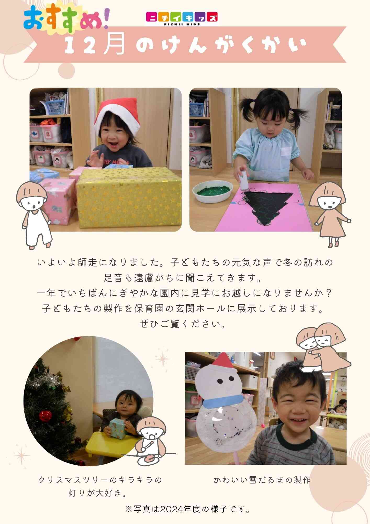 2026年度　0歳児クラス募集中！