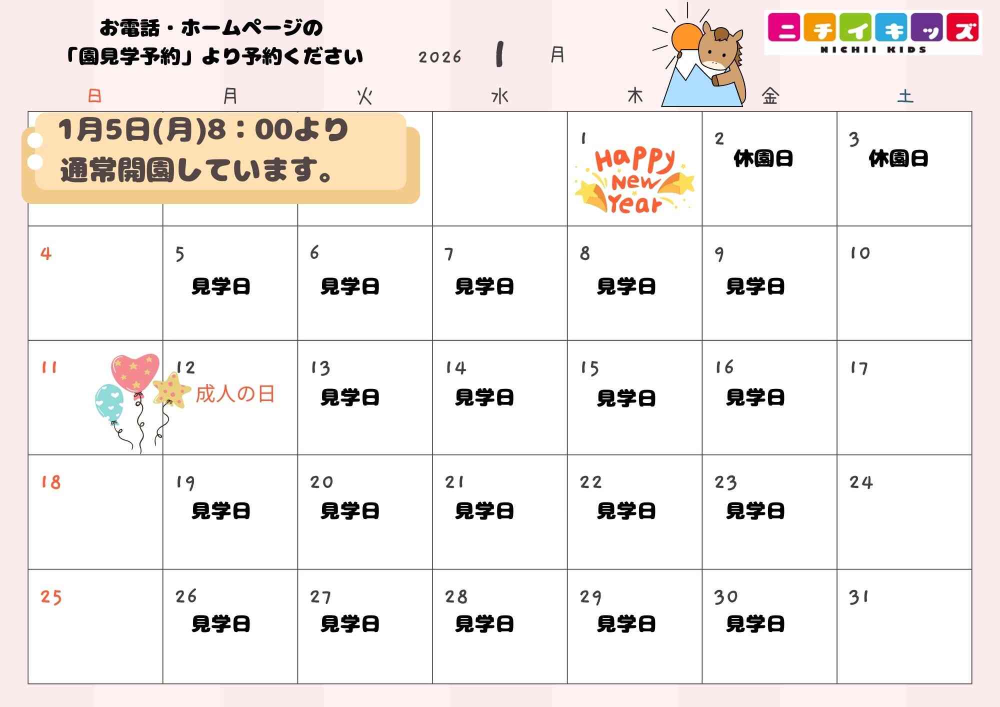 保育園に来てみませんか？　073-435-6130