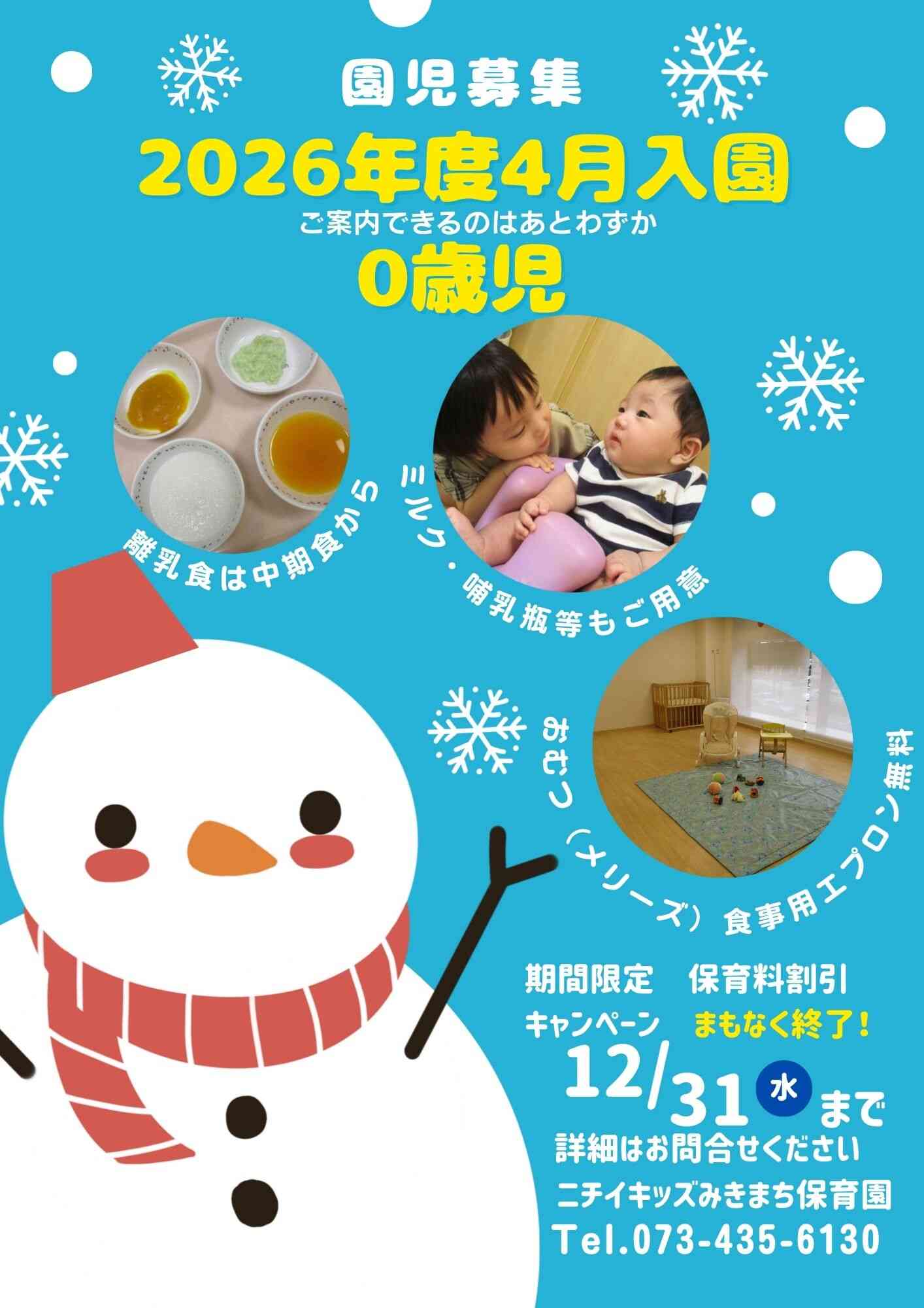 ニチイキッズみきまち保育園