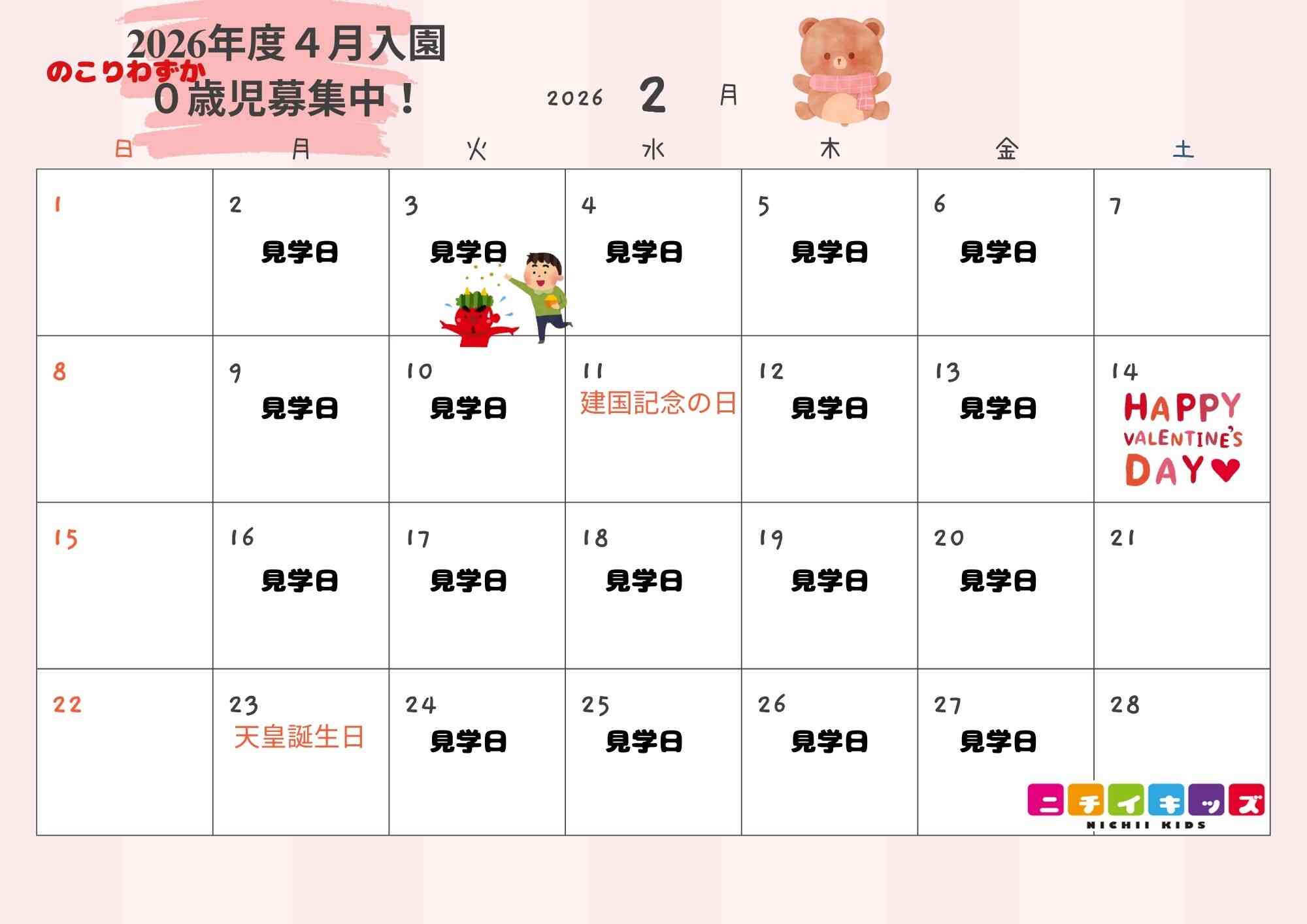 0歳児枠のこりわずかです。お早目に見学にお越しください！　