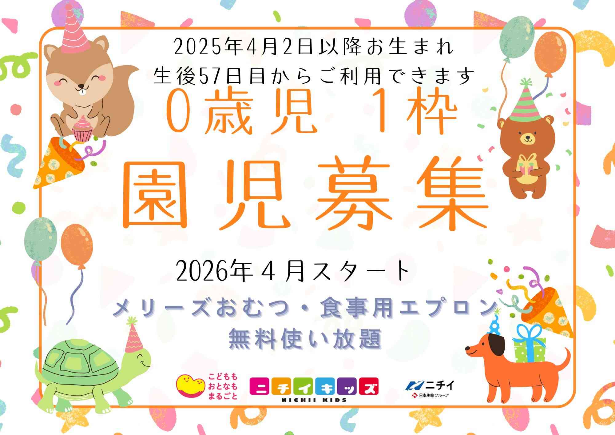 ニチイキッズみきまち保育園