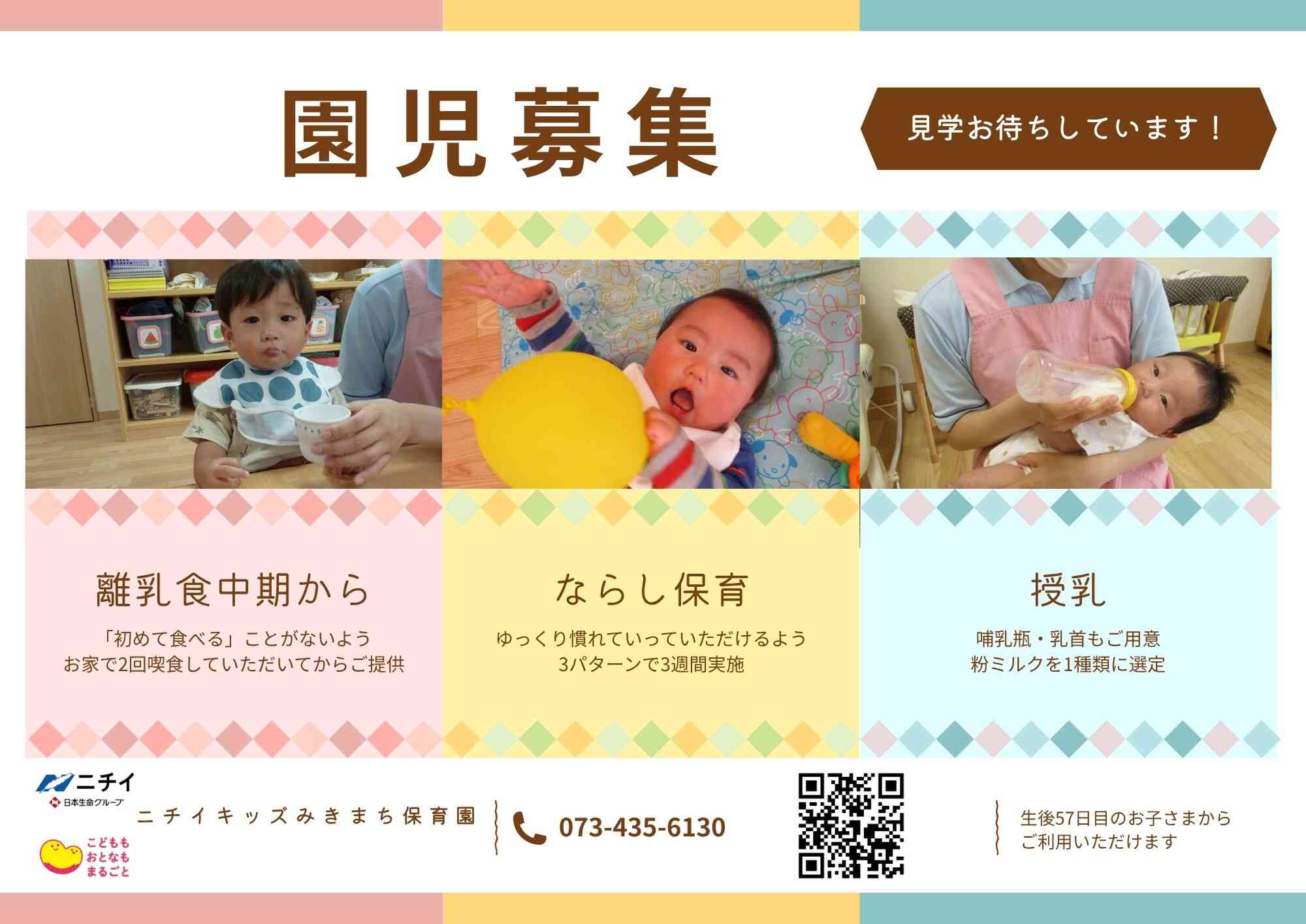 ご見学お待ちしています!TEL:073-435-6130