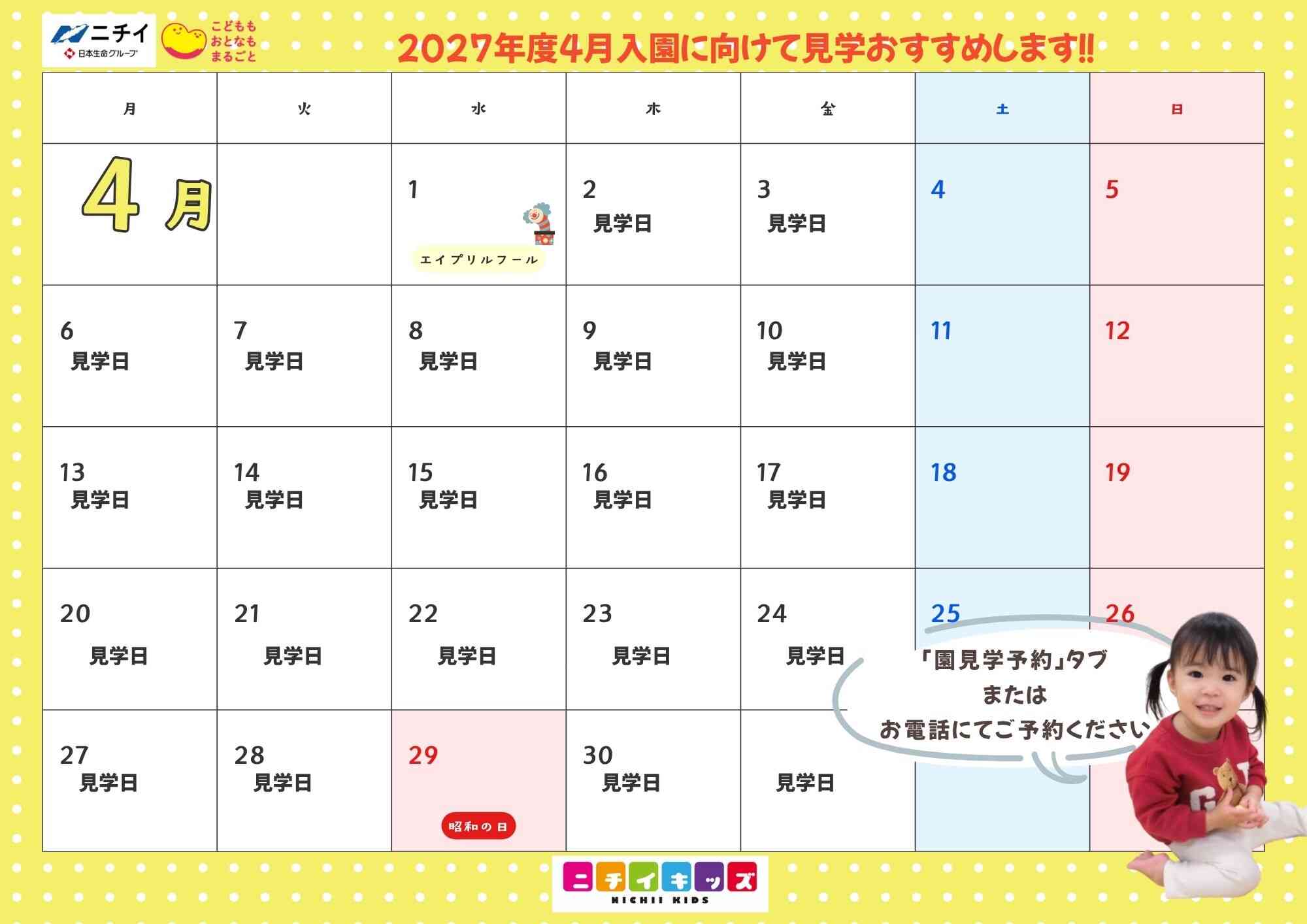 園児募集 詳細はお問い合わせください