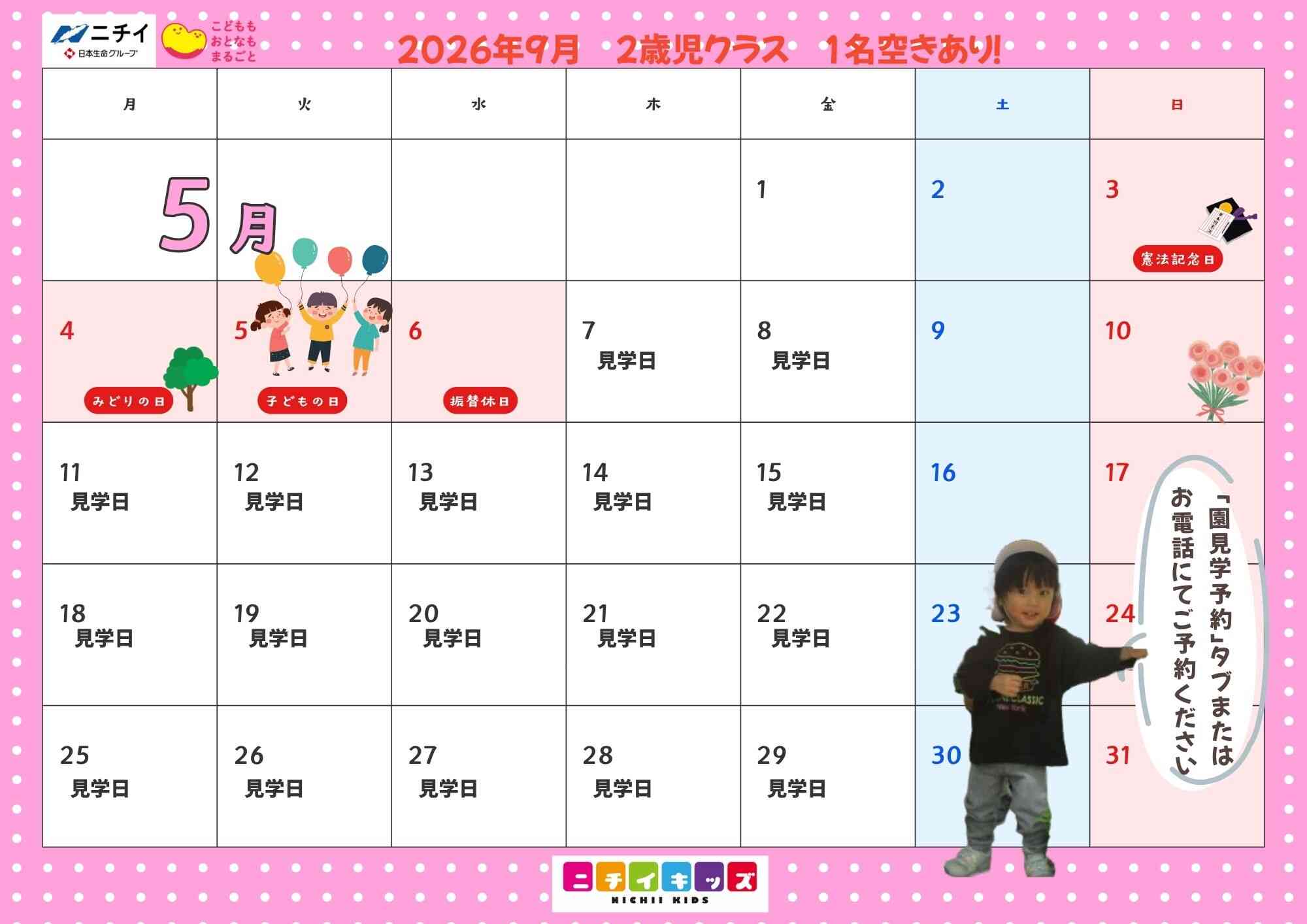 園児募集　詳細はお問い合わせください