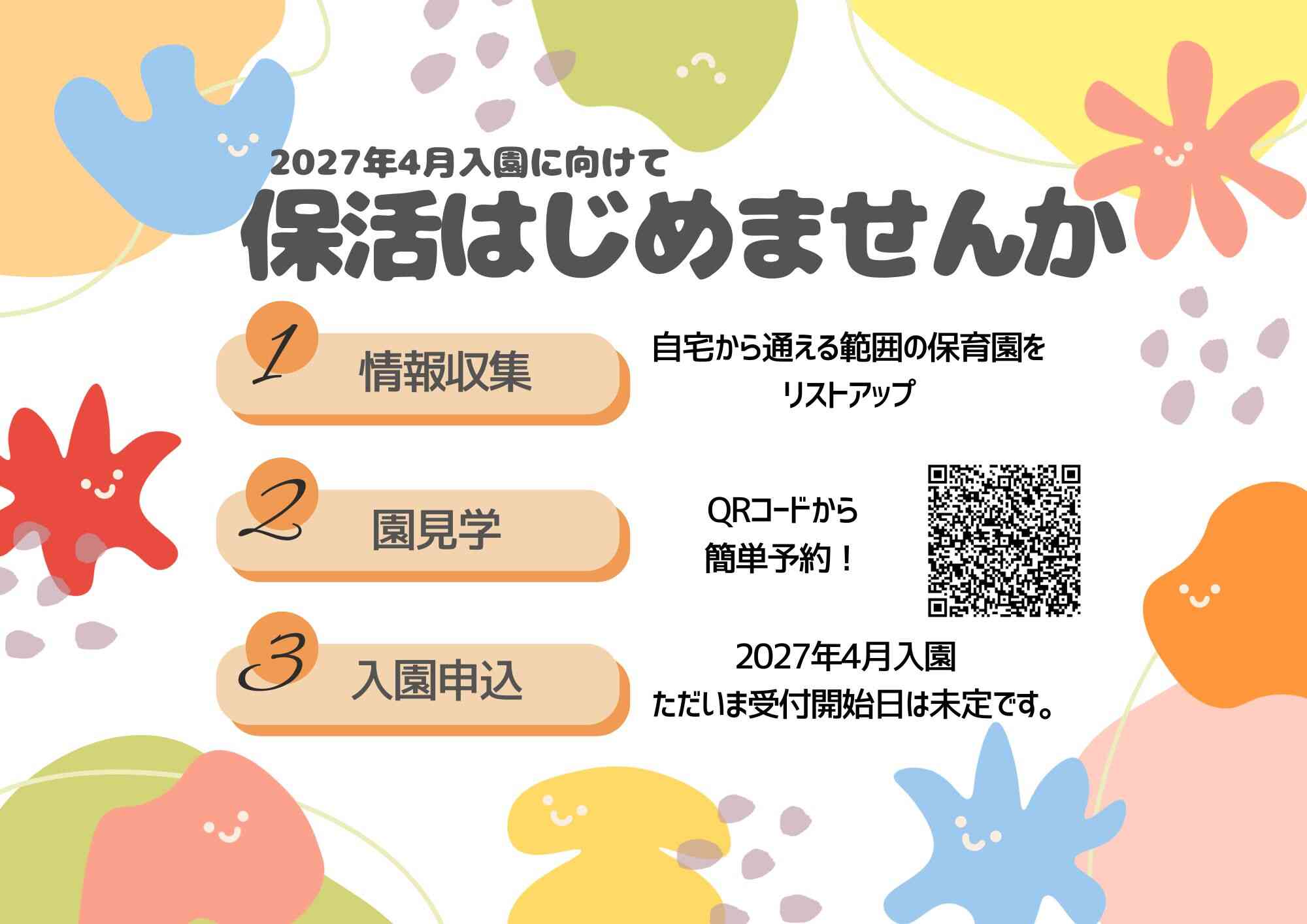 ご来園お待ちしています。