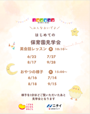 ご希望の園から順に見学をどうぞ☆彡