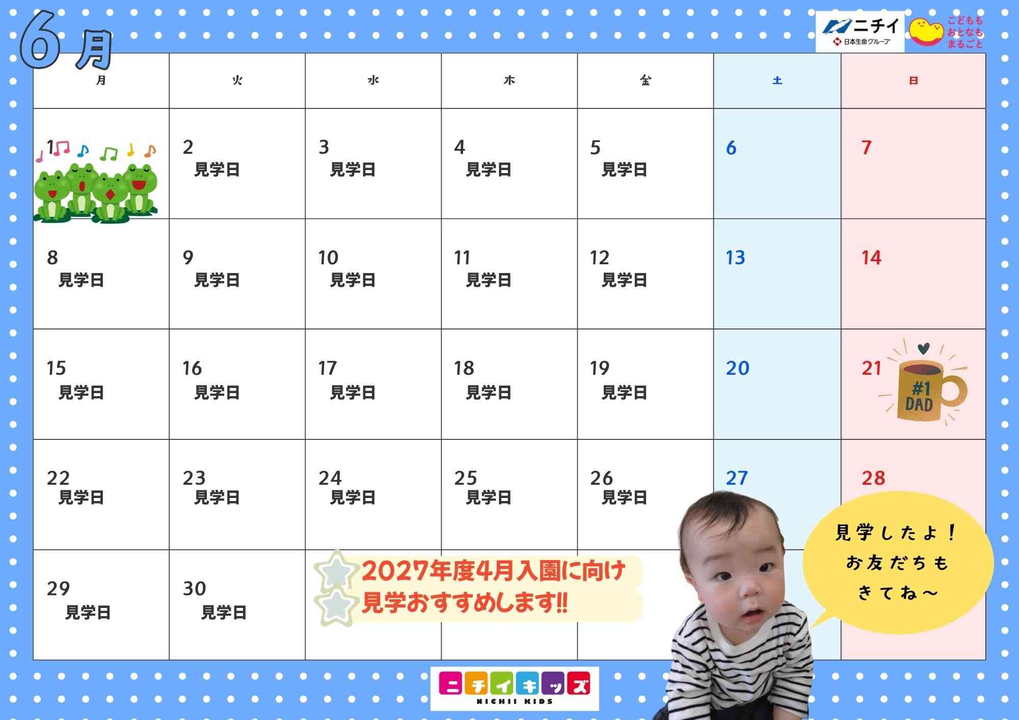 園児募集　詳細はお問い合わせください