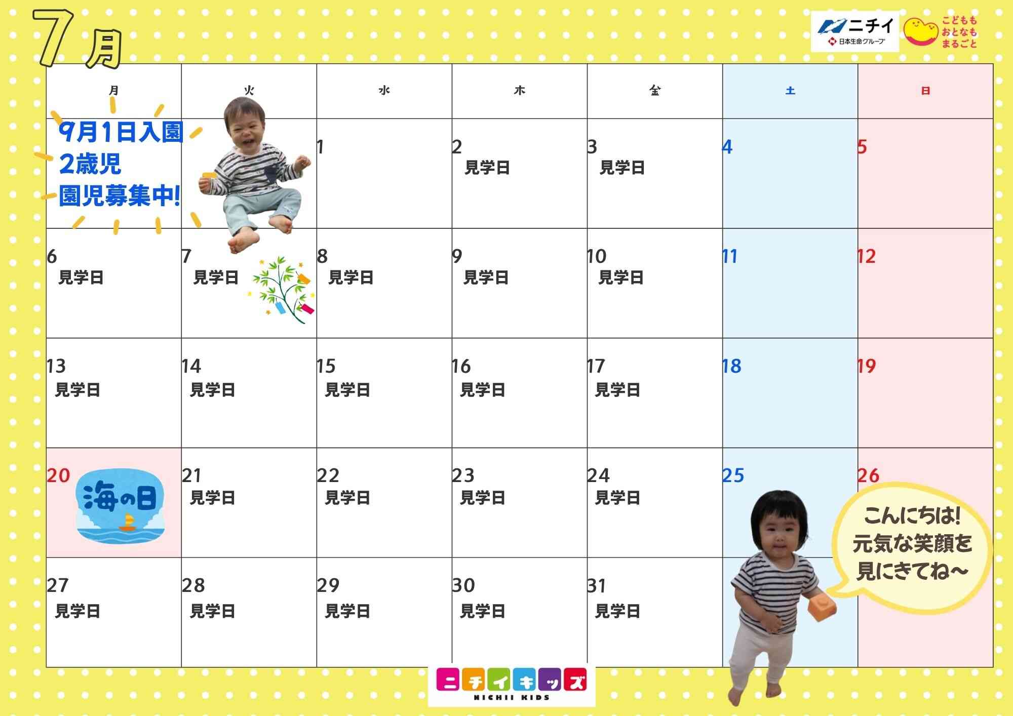９月１日入園　２歳児園児募集　詳細はお問い合わせください。